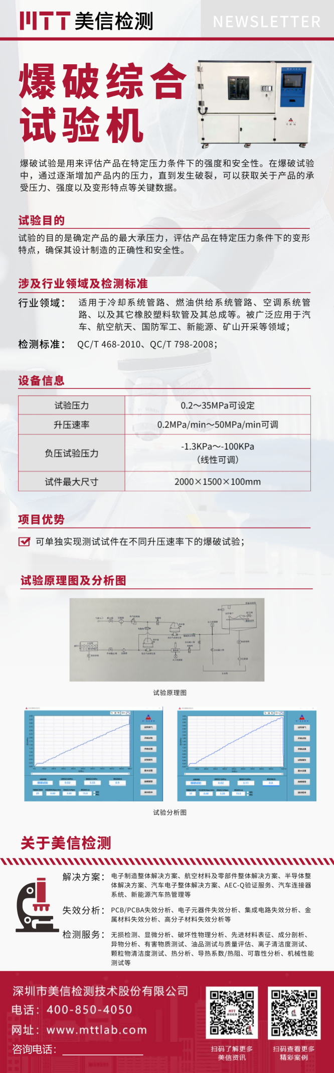 爆破綜合試驗(yàn)機(jī).png
