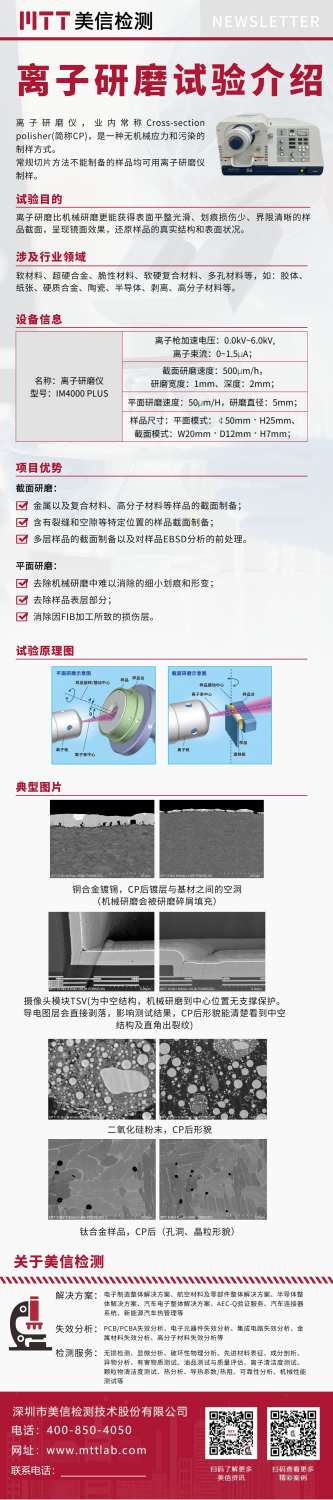 離子研磨試驗(yàn).png