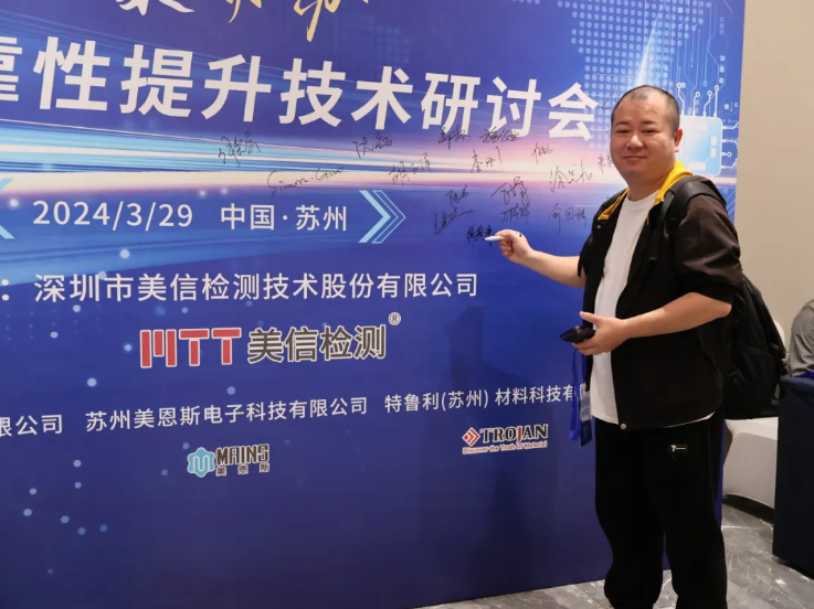 共解可靠性提升密碼” 2024汽車電子可靠性提升技術(shù)研討會