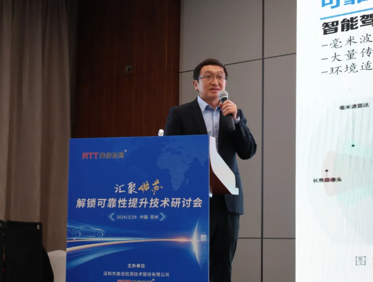 共解可靠性提升密碼” 2024汽車電子可靠性提升技術(shù)研討會
