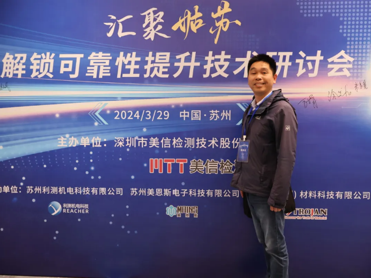 共解可靠性提升密碼” 2024汽車電子可靠性提升技術(shù)研討會