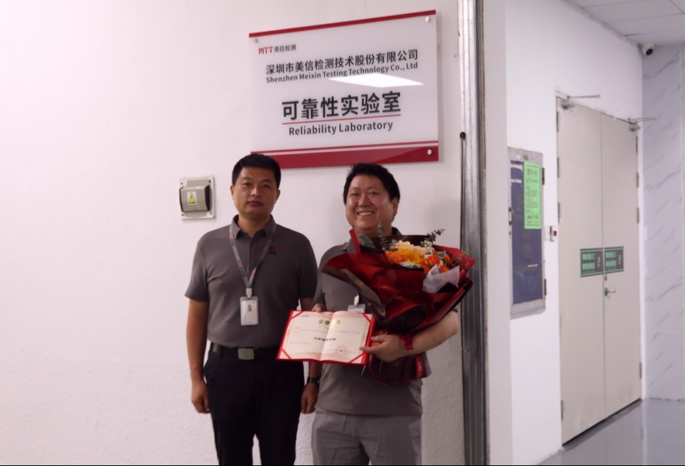 可靠性實驗室揭牌儀式