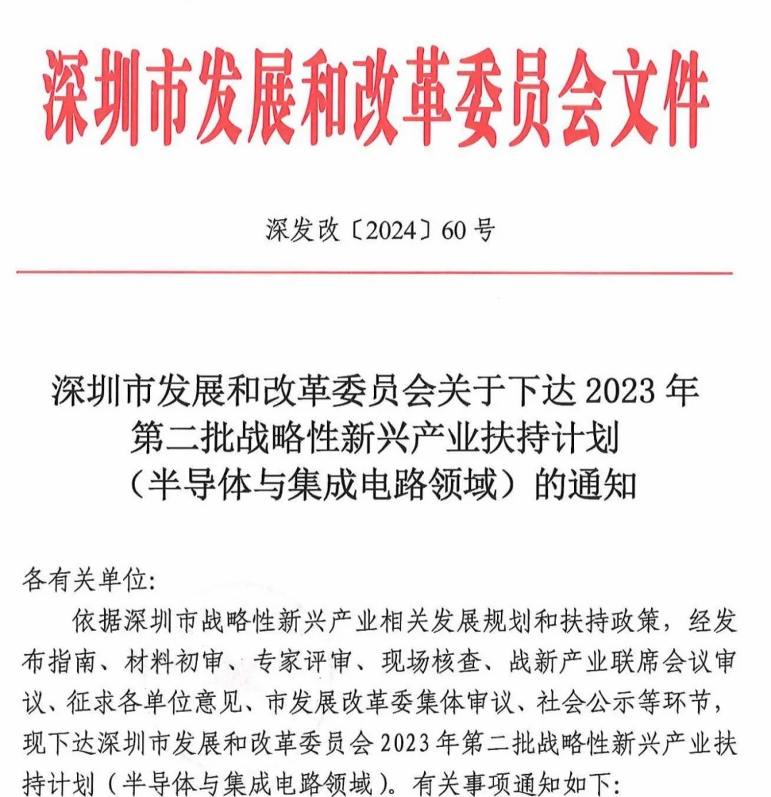 深圳市發展和改革委員會文件