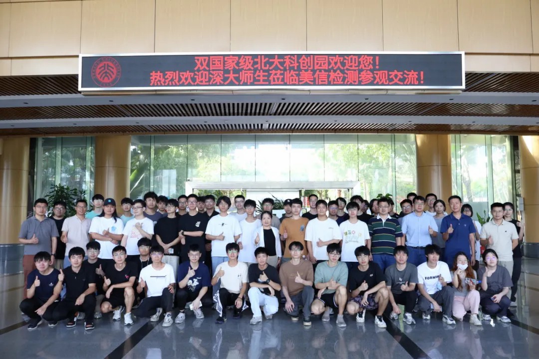 美信檢測攜手深大師生共啟2024實踐探索之旅大合照
