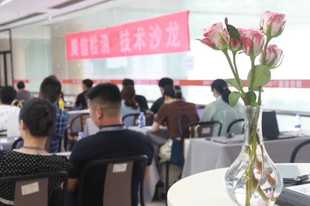 2024美信檢測深圳“芯聚智匯”技術(shù)沙龍