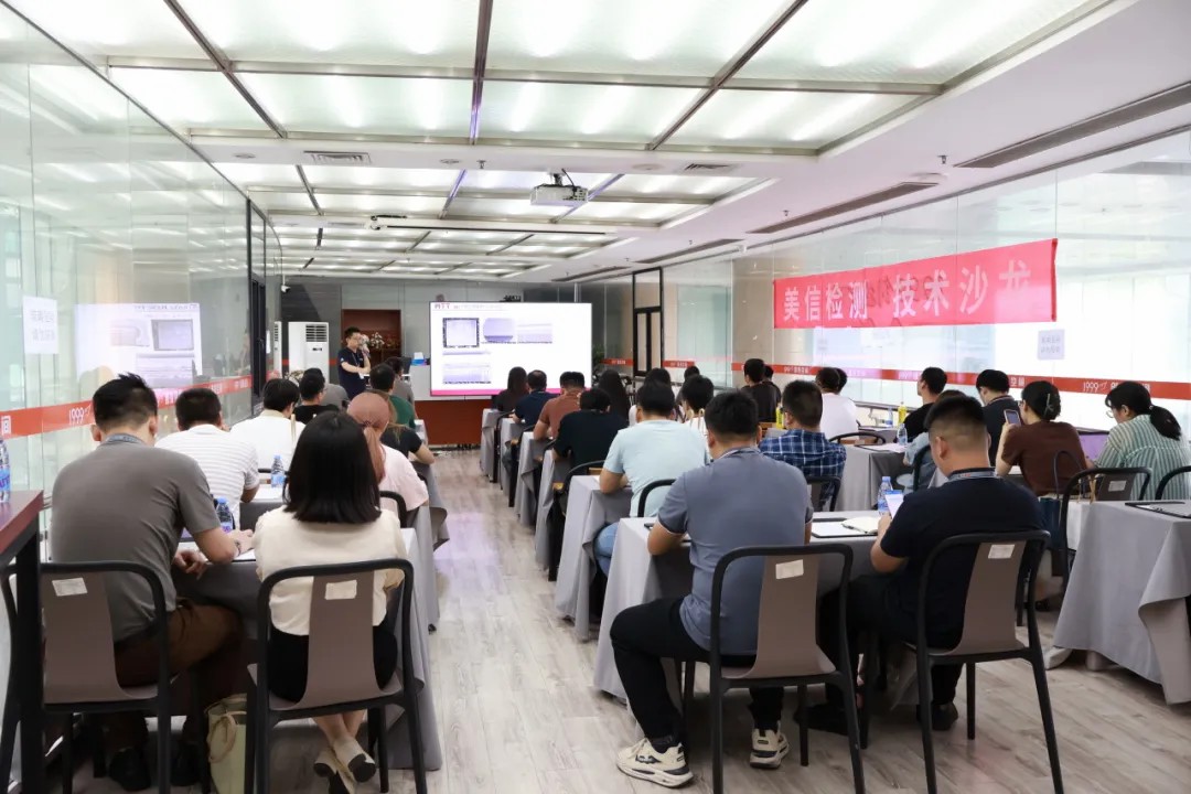 2024美信檢測深圳“芯聚智匯”技術(shù)沙龍