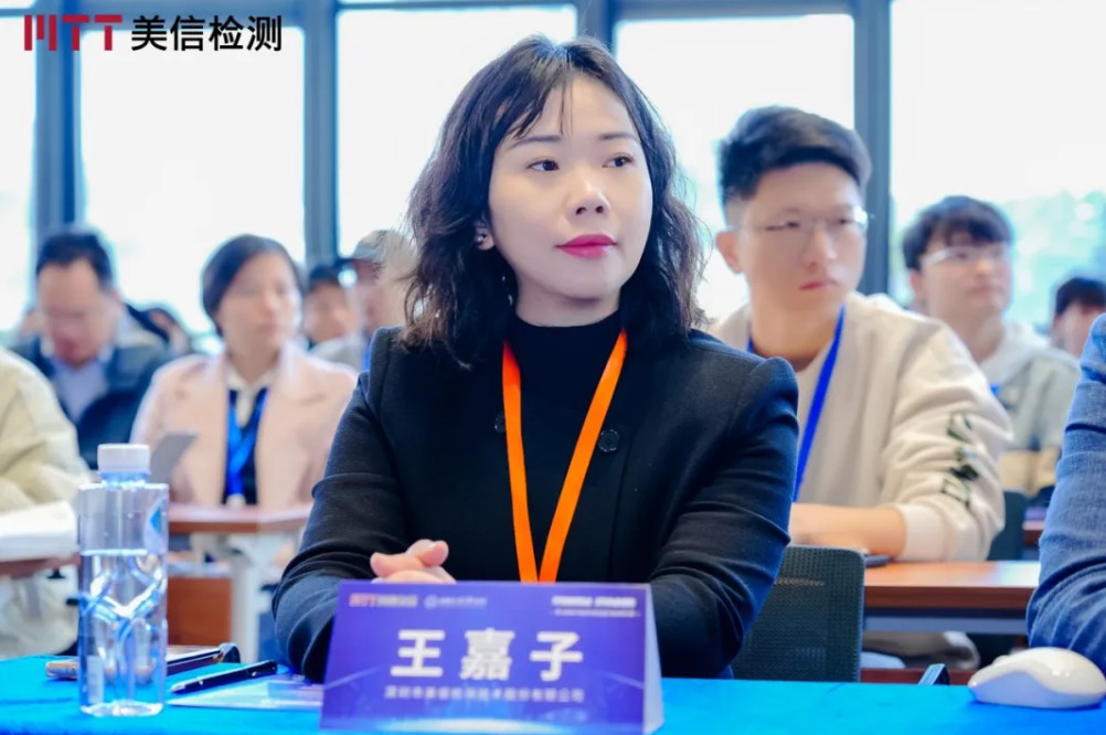 美信檢測第九屆電子制造可靠性提升技術(shù)研討會