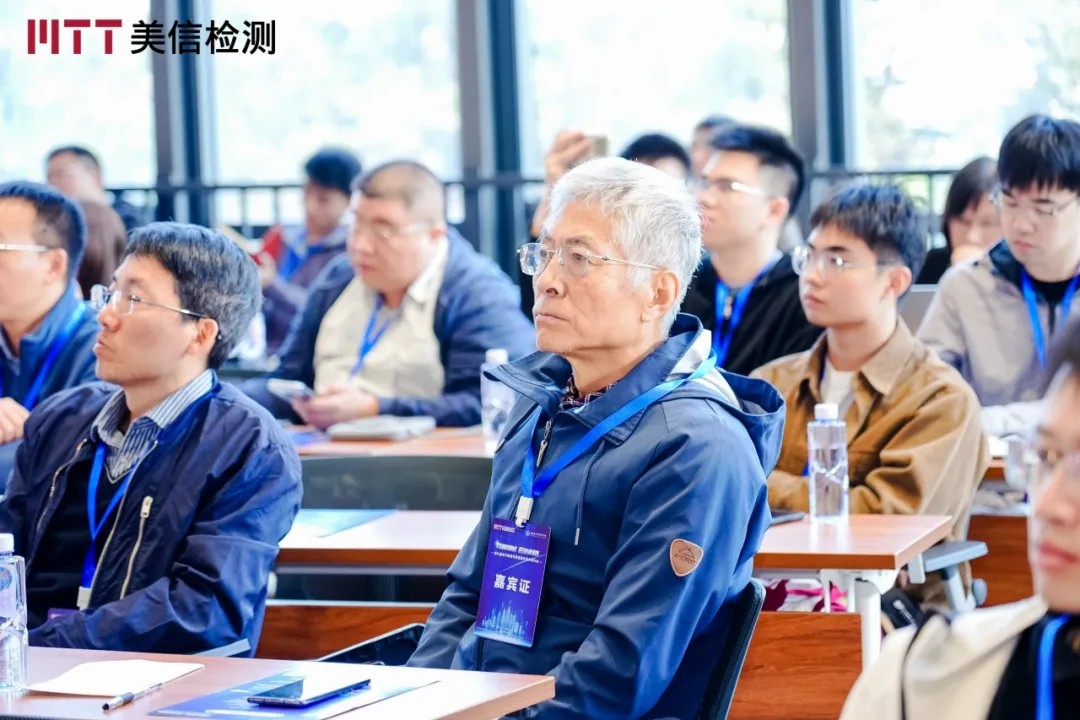 美信檢測第九屆電子制造可靠性提升技術(shù)研討會