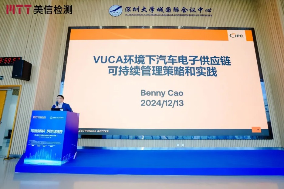 《VUCA環(huán)境下汽車電子供應(yīng)鏈可持續(xù)管理策略和實(shí)踐》