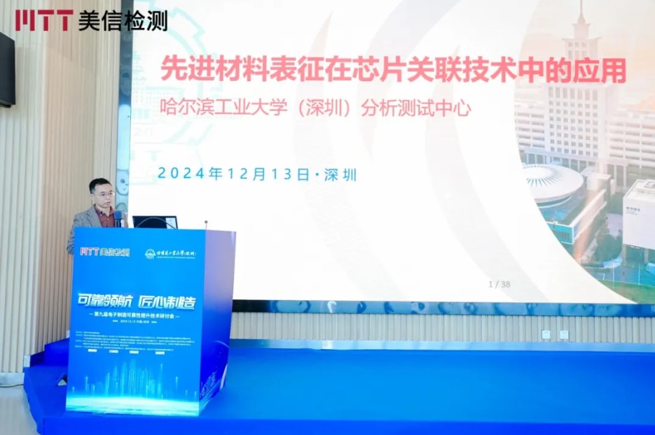 《先進(jìn)材料表征在可靠性分析中的應(yīng)用進(jìn)展》