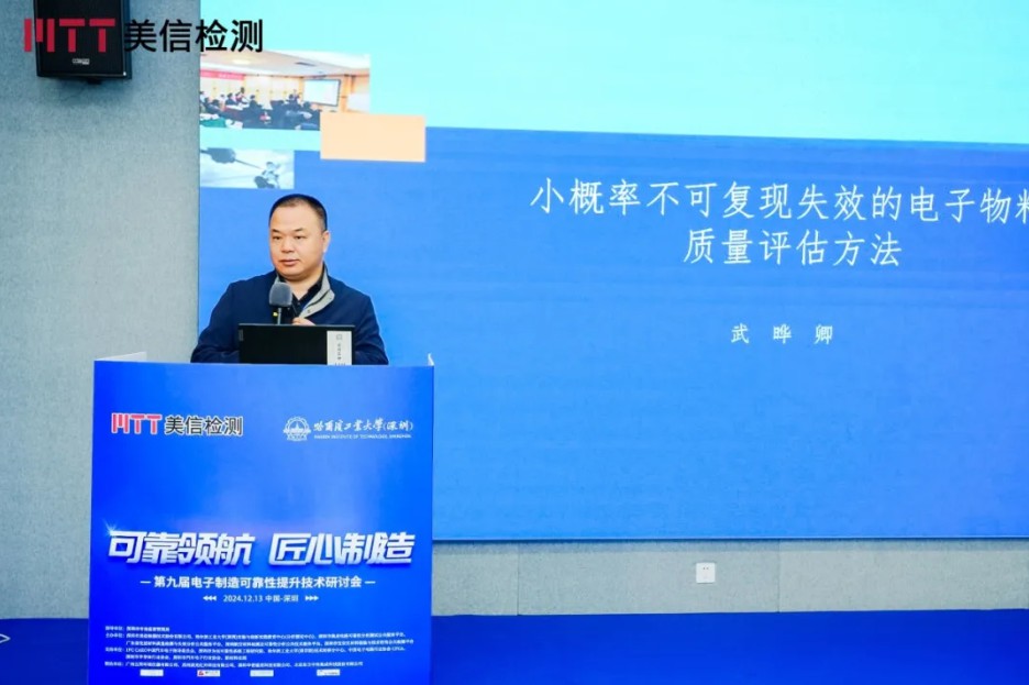 第九屆電子制造可靠性提升技術(shù)研討會分論壇一消費(fèi)電子