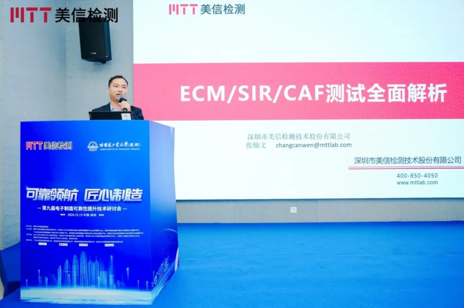 第九屆電子制造可靠性提升技術(shù)研討會分論壇一消費(fèi)電子