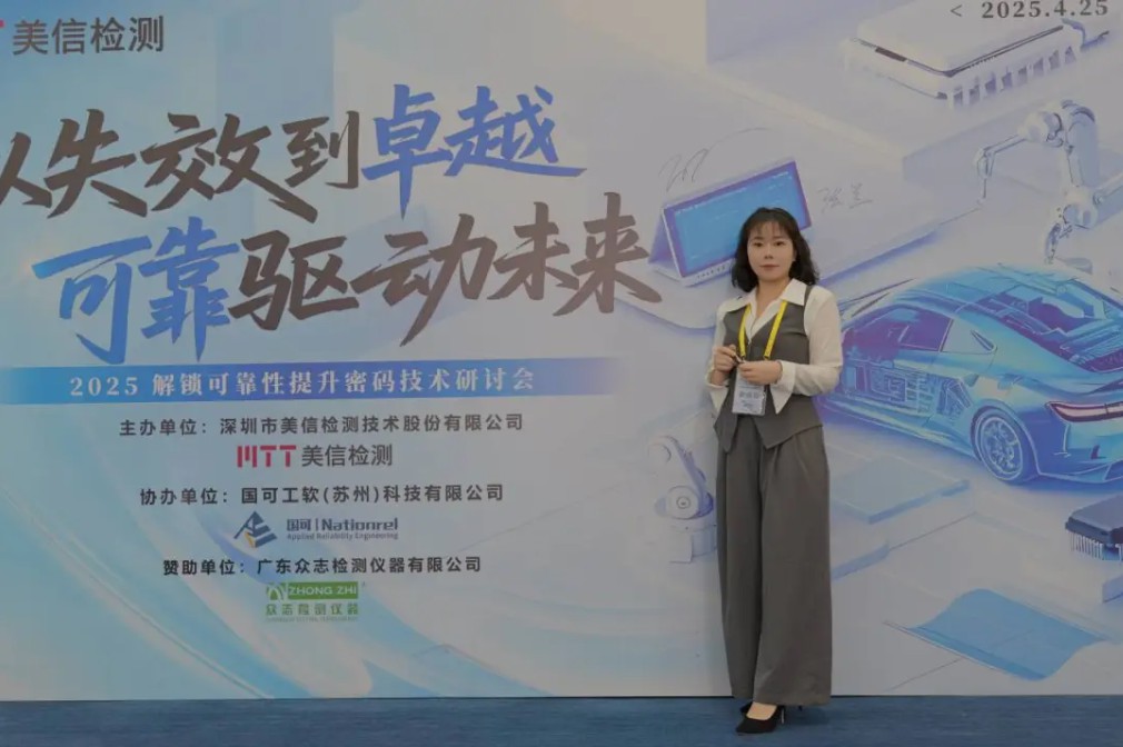 2025解鎖可靠性提升密碼技術研討會