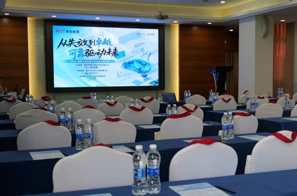2025解鎖可靠性提升密碼技術研討會