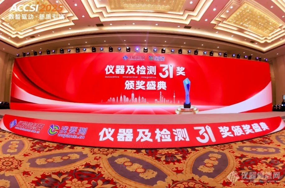 美信檢測榮獲“行業(yè)先鋒獎”，技術(shù)實力與服務(wù)品質(zhì)獲高度認(rèn)可