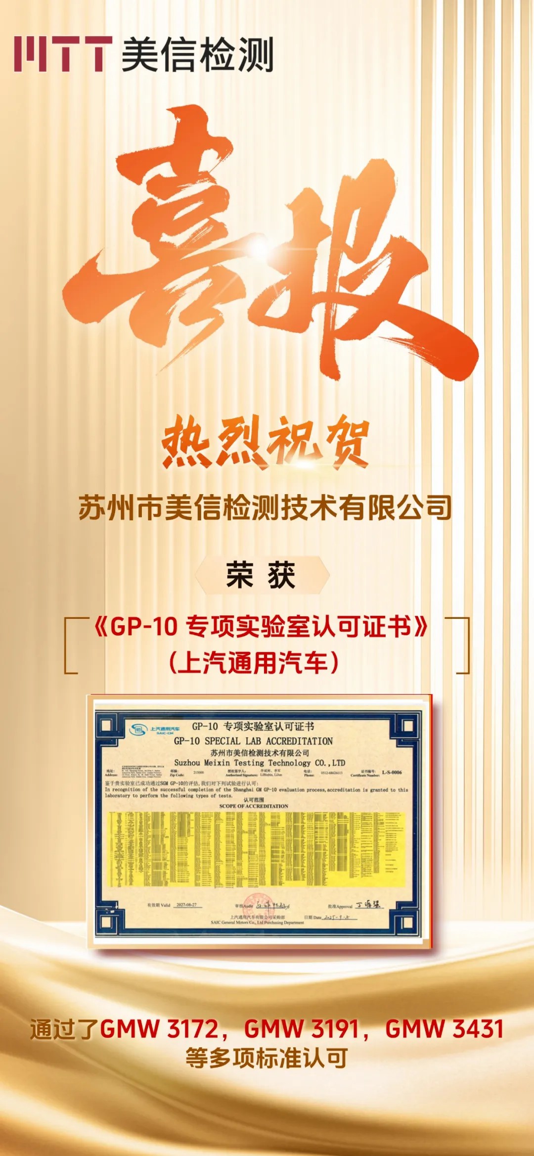 /ueditor/image/20251201/1764578761562176/47269d32c0cf8eb1d8f28667df294123.jpg 美信檢測榮獲上汽通用汽車GP-10專業實驗室認可證書