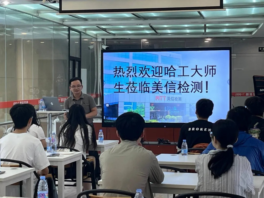 哈工大師生走進(jìn)美信檢測(cè)肖總演講