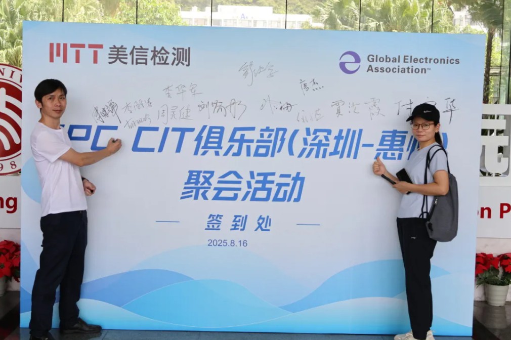 美信檢測承辦舉行的IPC CIT俱樂部（深圳 - 惠州）聚會活動