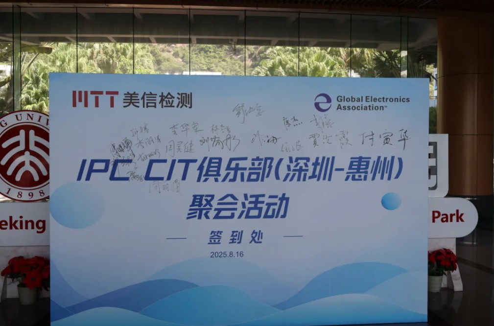 美信檢測承辦舉行的IPC CIT俱樂部（深圳 - 惠州）聚會活動