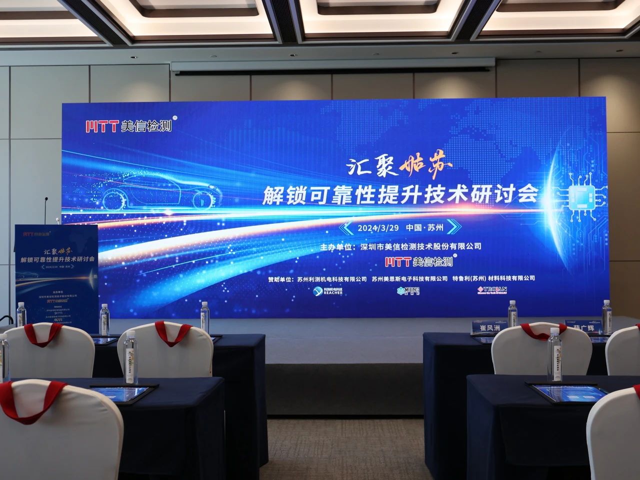 活動新聞｜“共解可靠性提升密碼” 2024汽車電子可靠性提升技術研討會順利舉行！