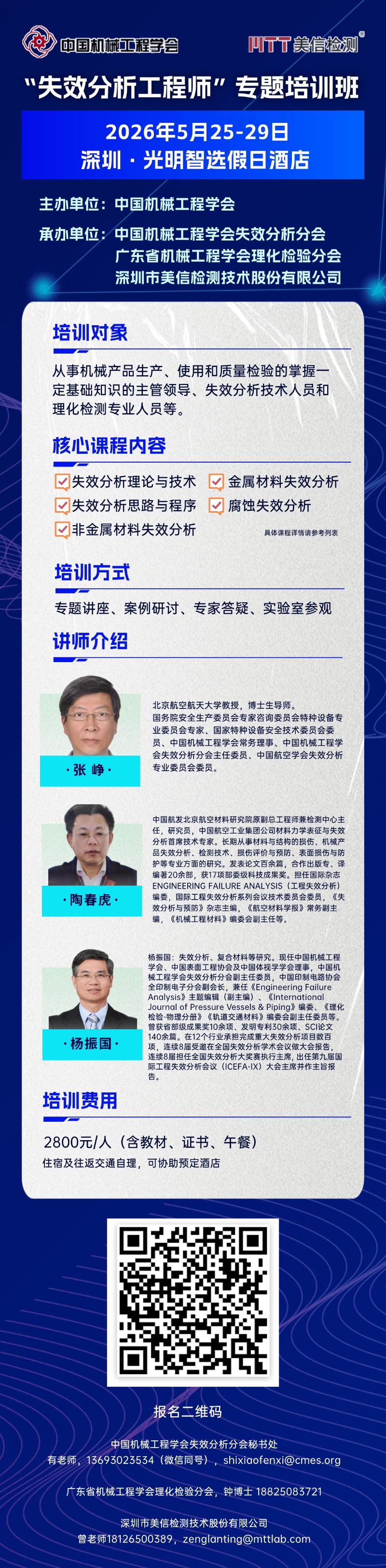 從理論到實戰：3天掌握失效分析核心技能，證書+專家親授！